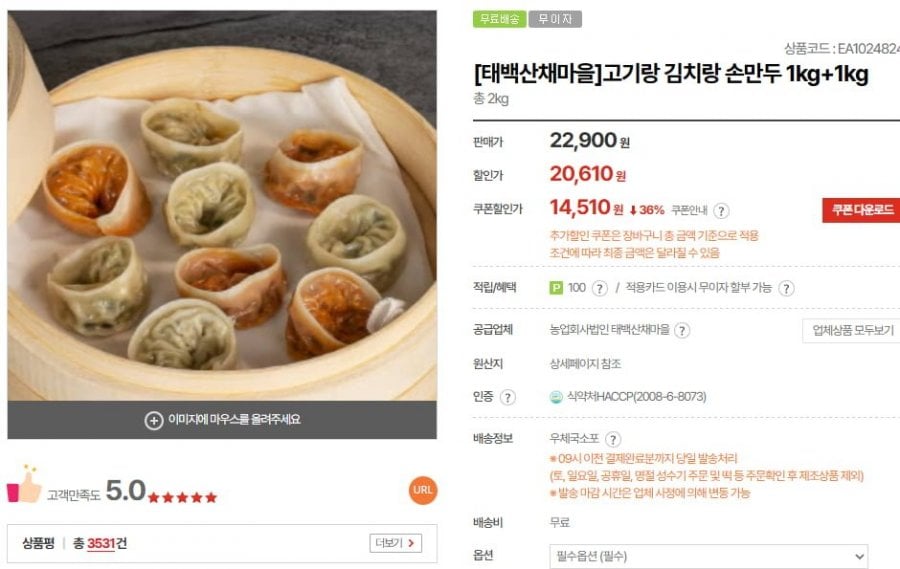고기랑 김치랑 손만두 1kg+1kg (14,510/무료)