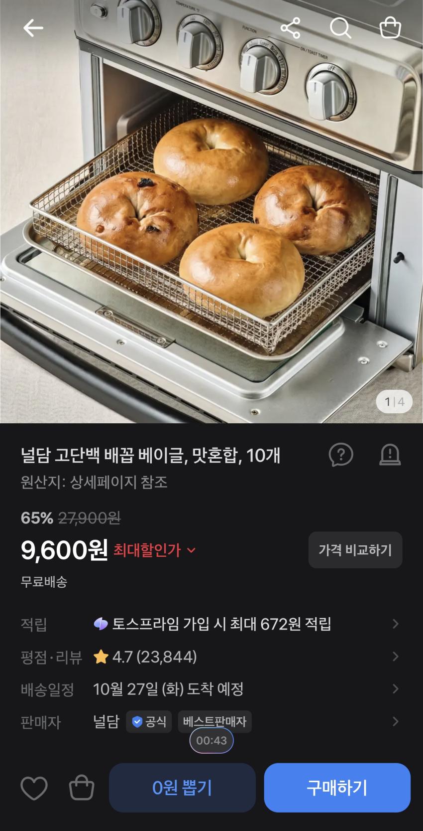 널담 고단백 배꼽 베이글 맛혼합 10개 9600원