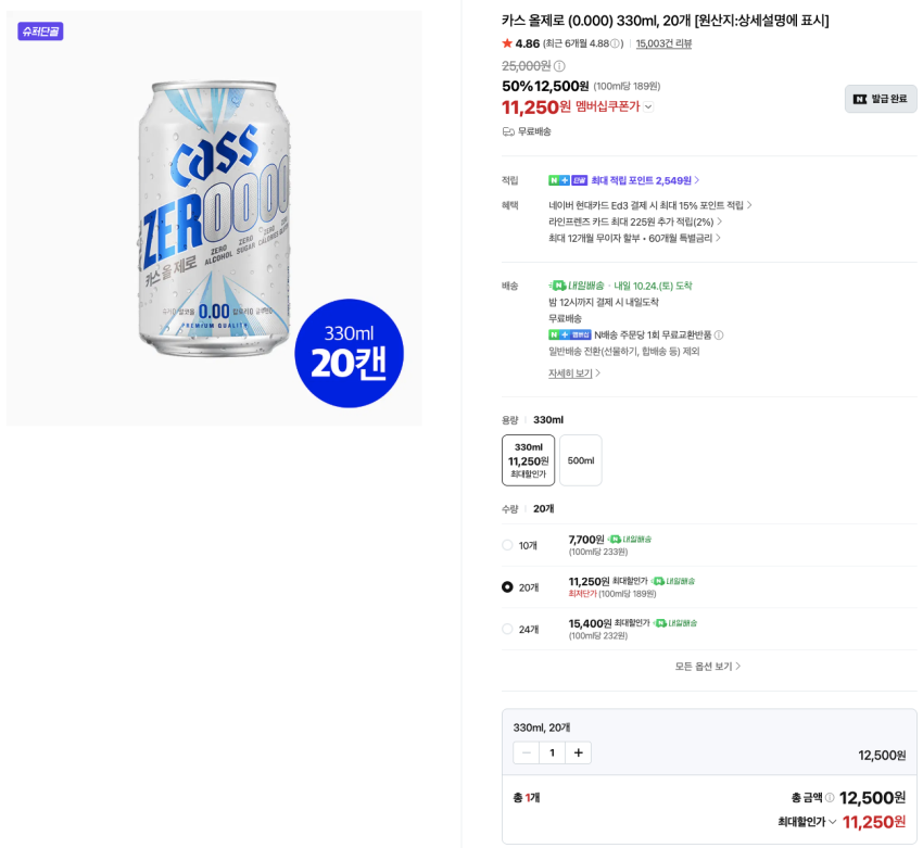 카스 올제로 (0.000) 330ml, 20개 11.250원