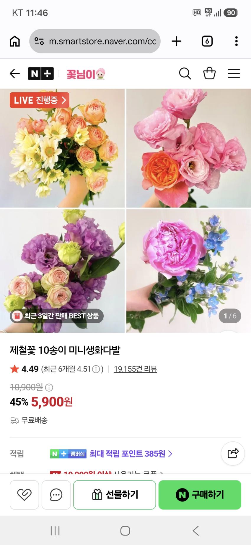 제철꽃 10송이 미니생화다발 5900원 무배