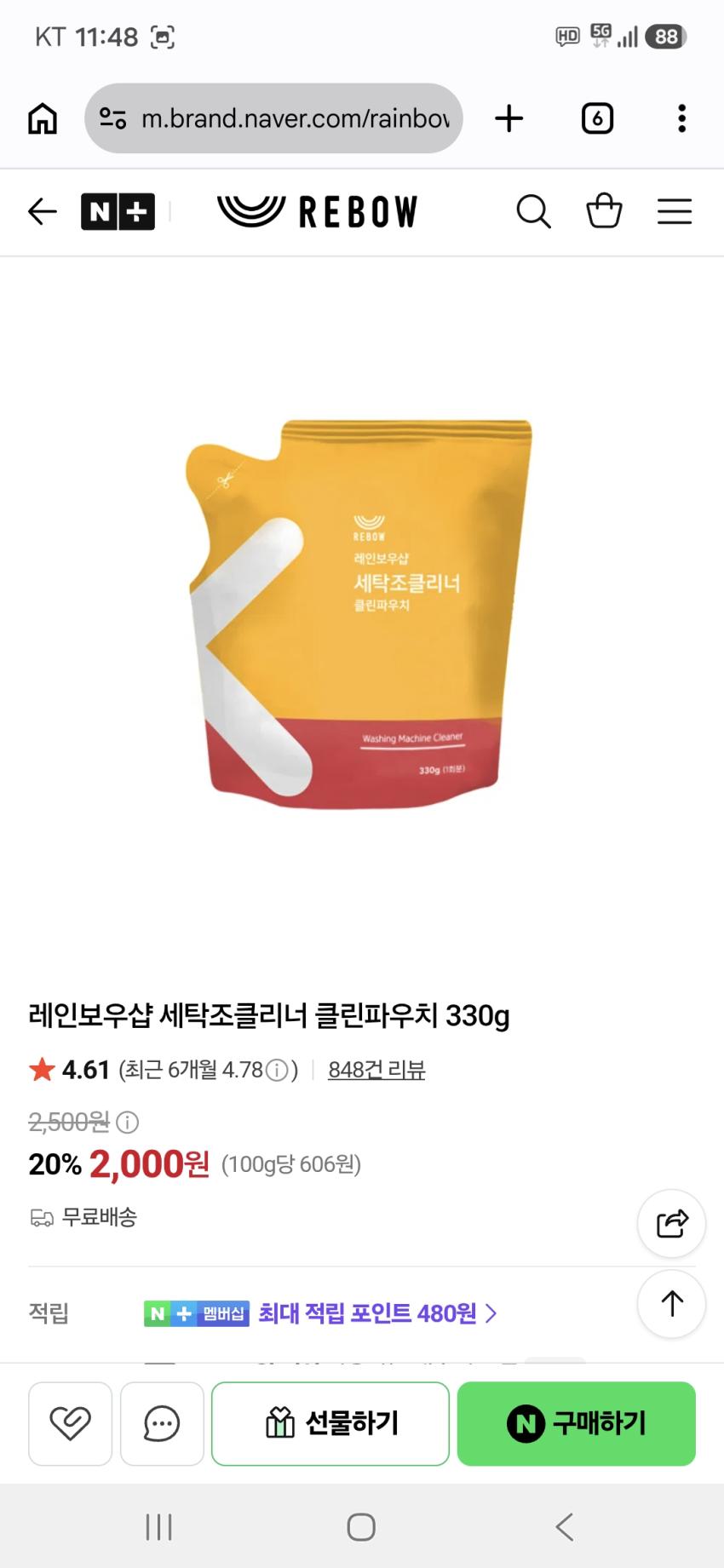 레인보우샵 세탁조클리너 클린파우치 330g 2000원 무배