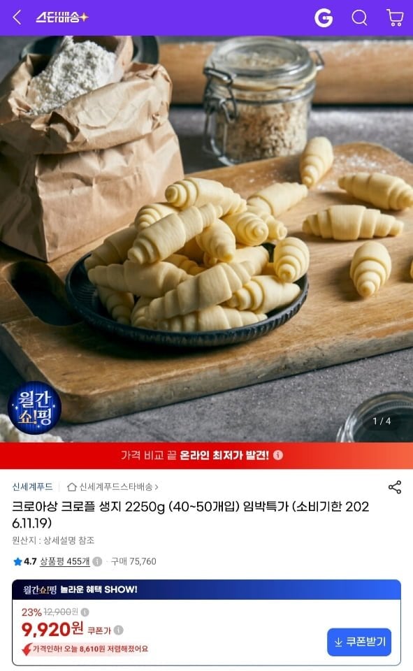 신세계푸드 크로아상 크로플 생지 2250g(40~50개) 임박 (9,920원/무료)