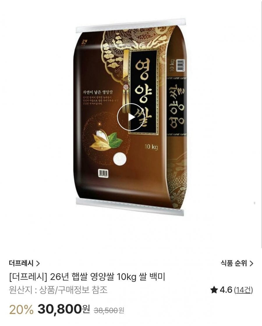 더프레시 26년 햅쌀 영양쌀 백미 10kg (30,800원/무료)