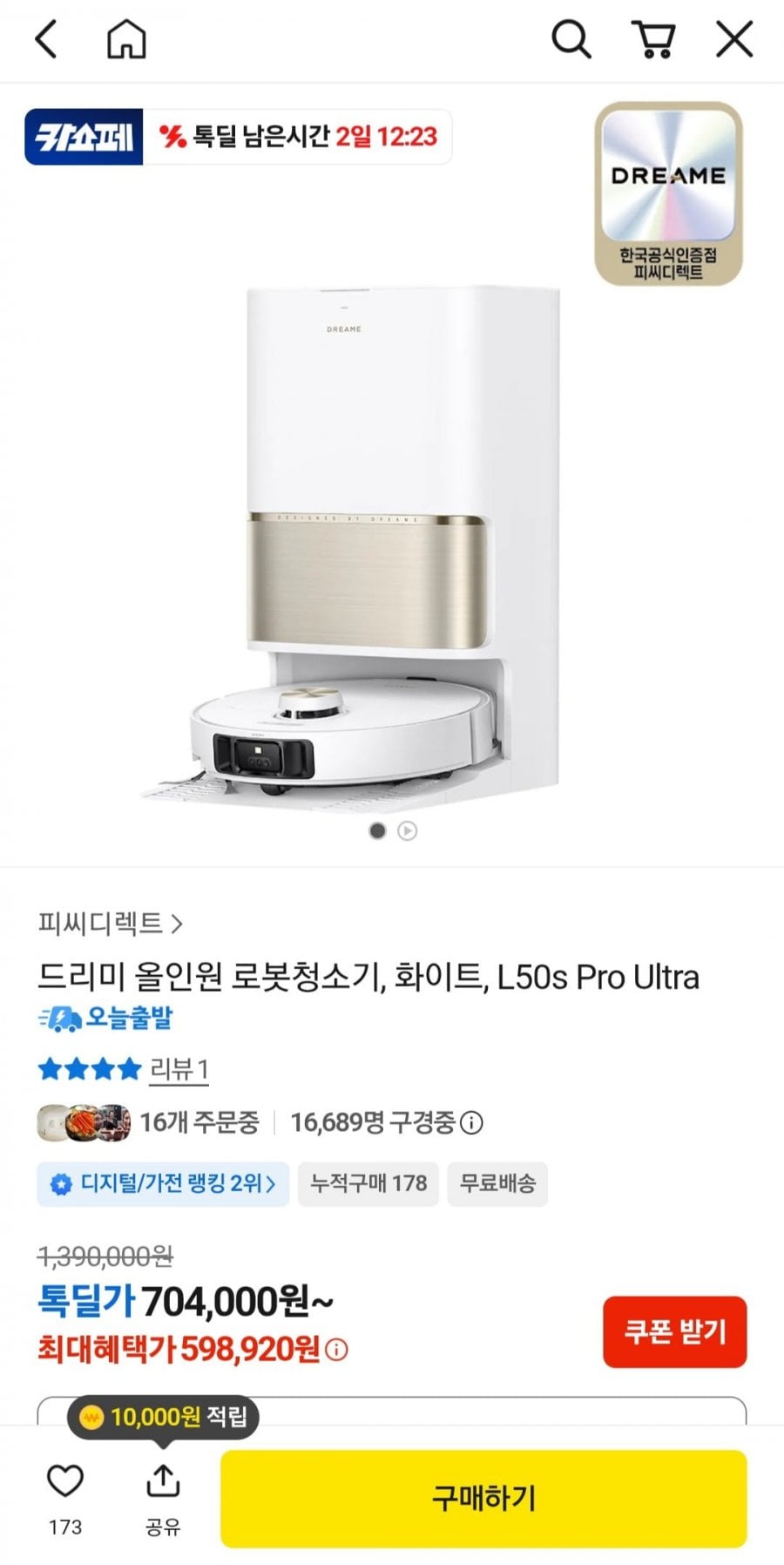 드리미 L50s 프로 울트라 올인원 로봇 청소기(598,920원/무료)