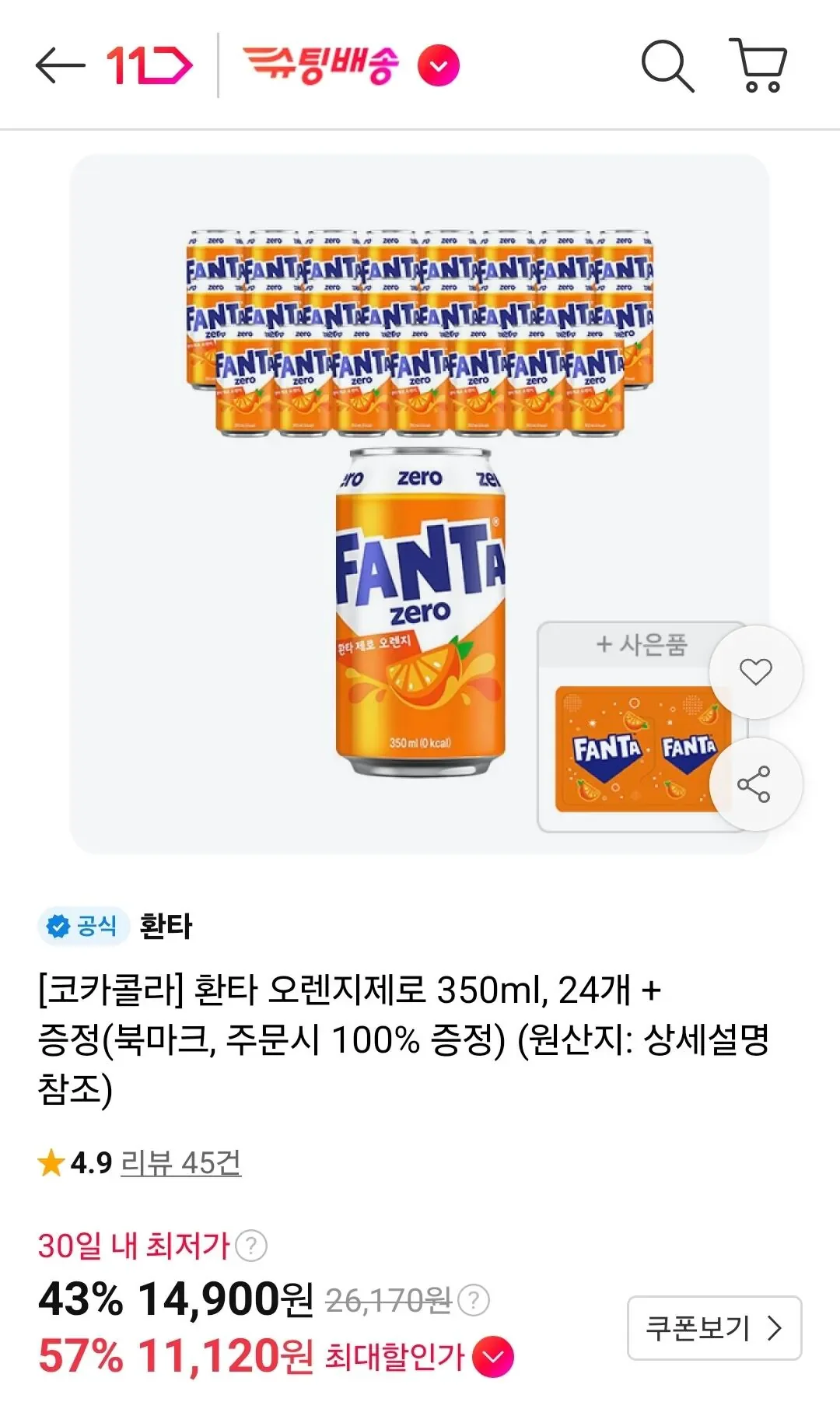 환타 오렌지제로 350ml 24개 + 북마크 증정(티멤 11,120원/무료)