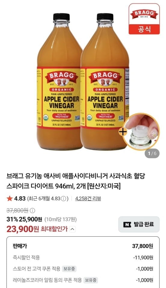 브래그 유기농 사과식초 946ml 2개 (23,900원/무료)