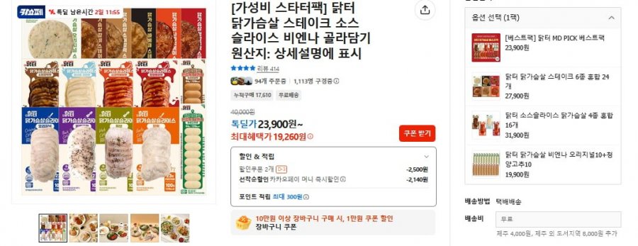 닭터 닭가슴살 스테이크 6종 24팩 (23.310원/무료)