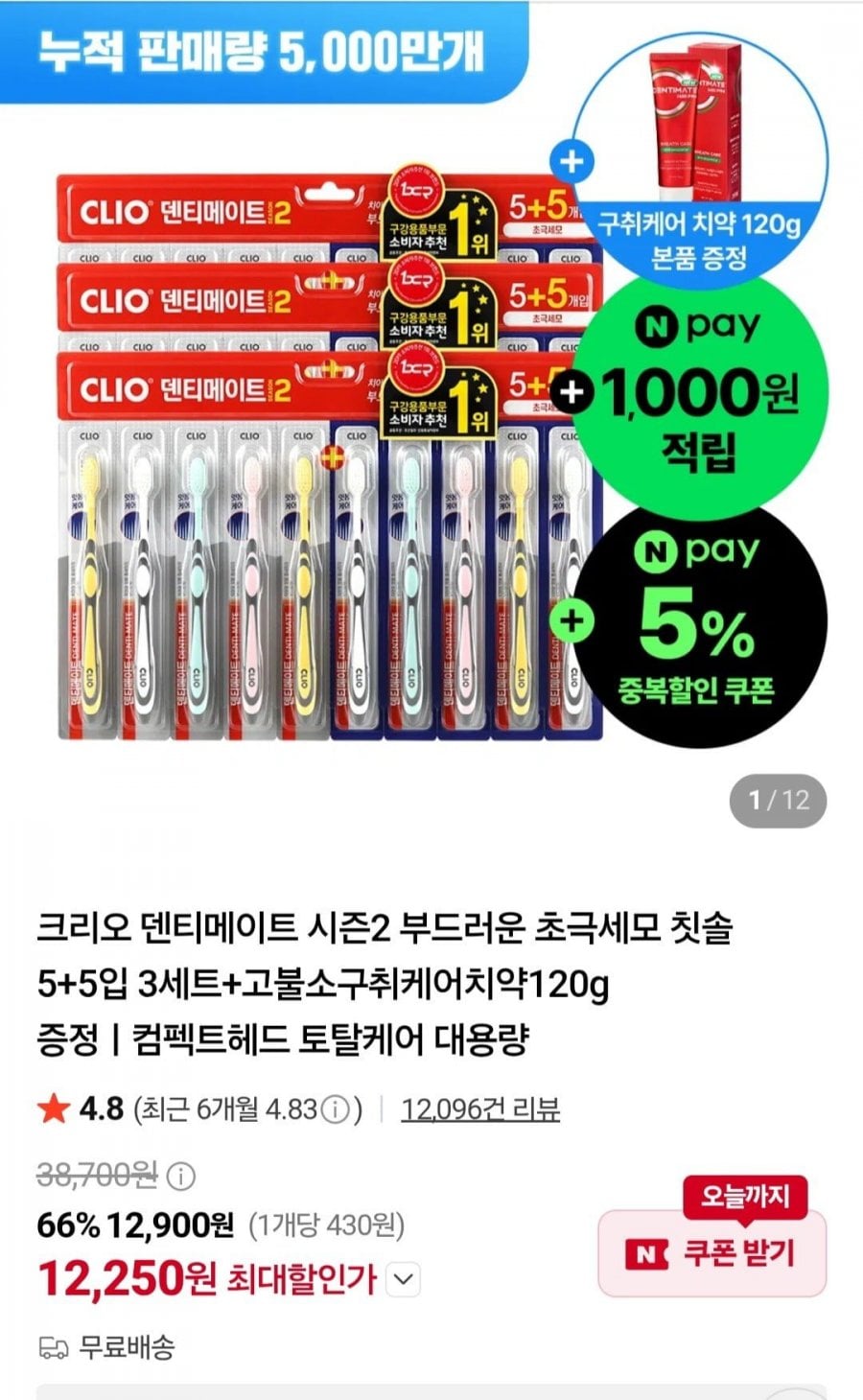 크리오 덴티메이트 시즌2 초극세모 칫솔, 10입 3세트 (12,250원/무료)