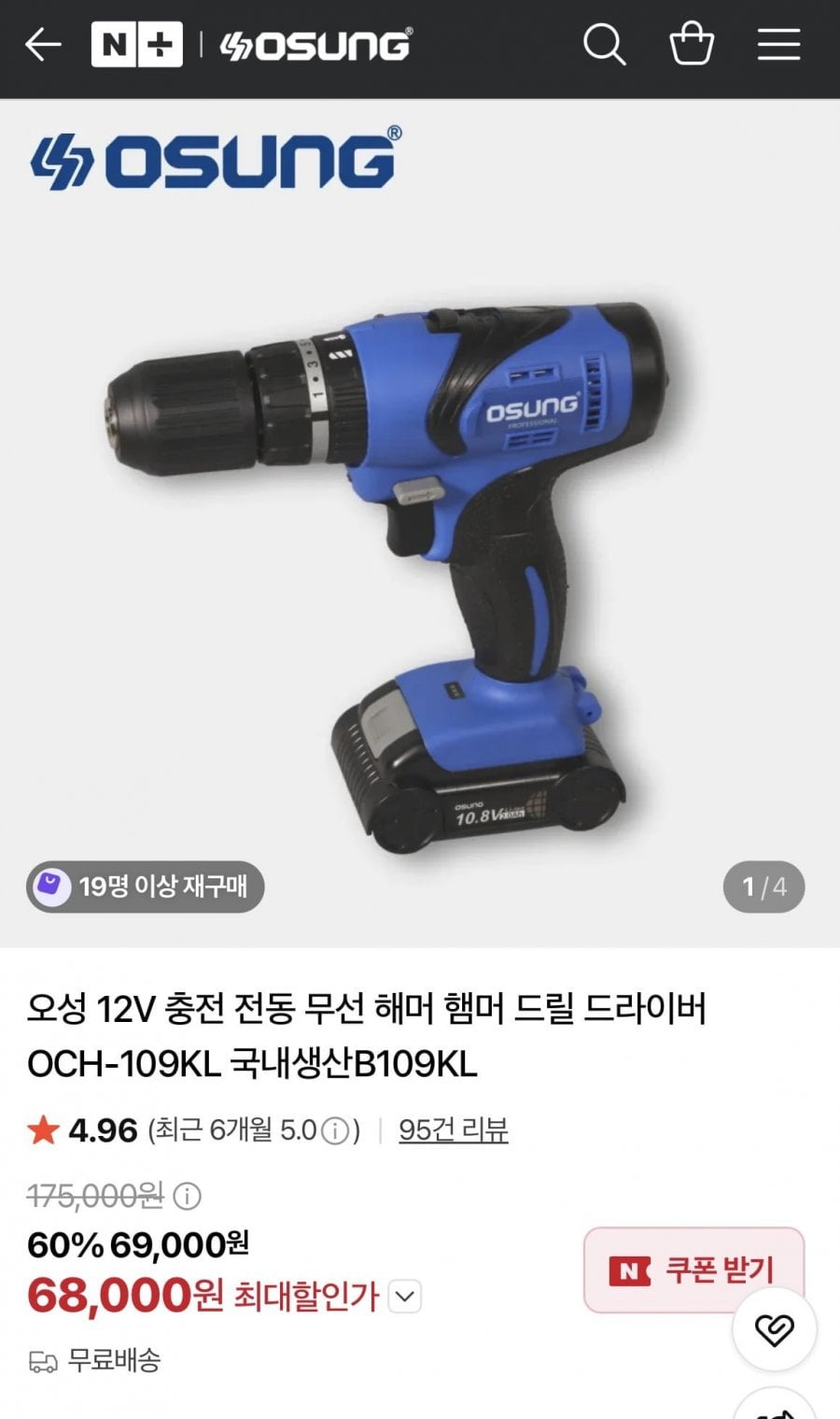 오성 12V 전동 무선 해머 드릴 드라이버 OCH-109KL (68,000원/무배)