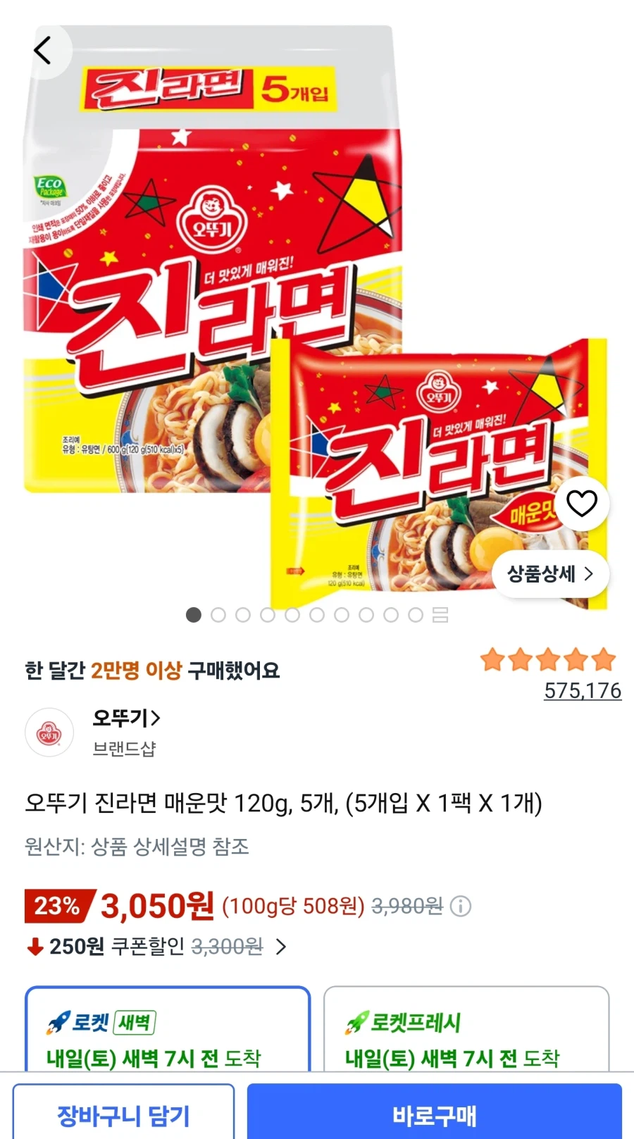 오뚜기 진라면 매운맛 120g, 5개 (3,050원/와우무료)
