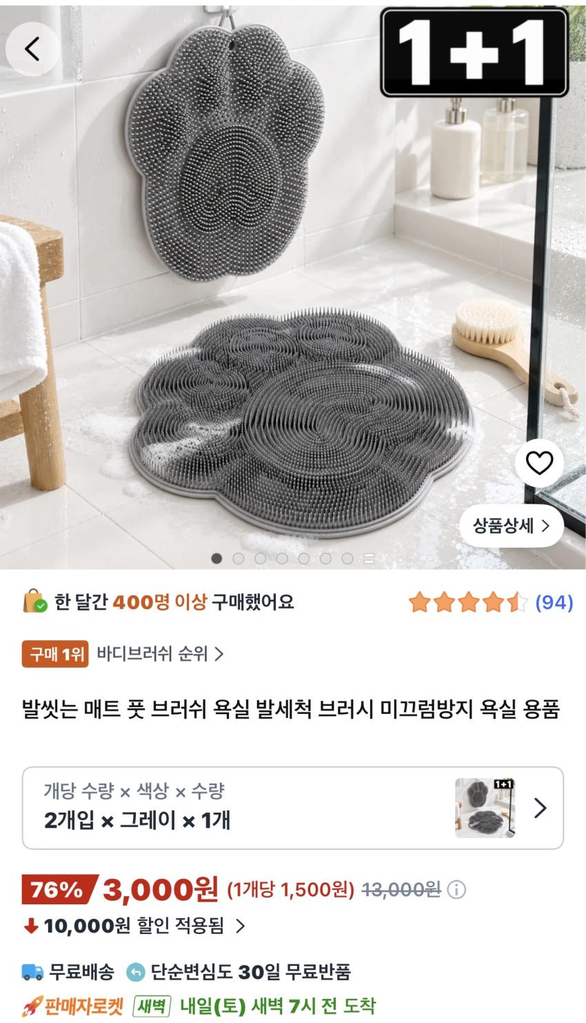 발씻는 매트 풋 브러쉬 2개 3,000원