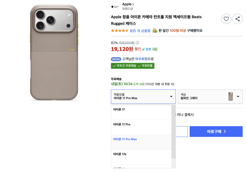 Apple 아이폰 맥세이프형 Beats Rugged 케이스 19,120원~~