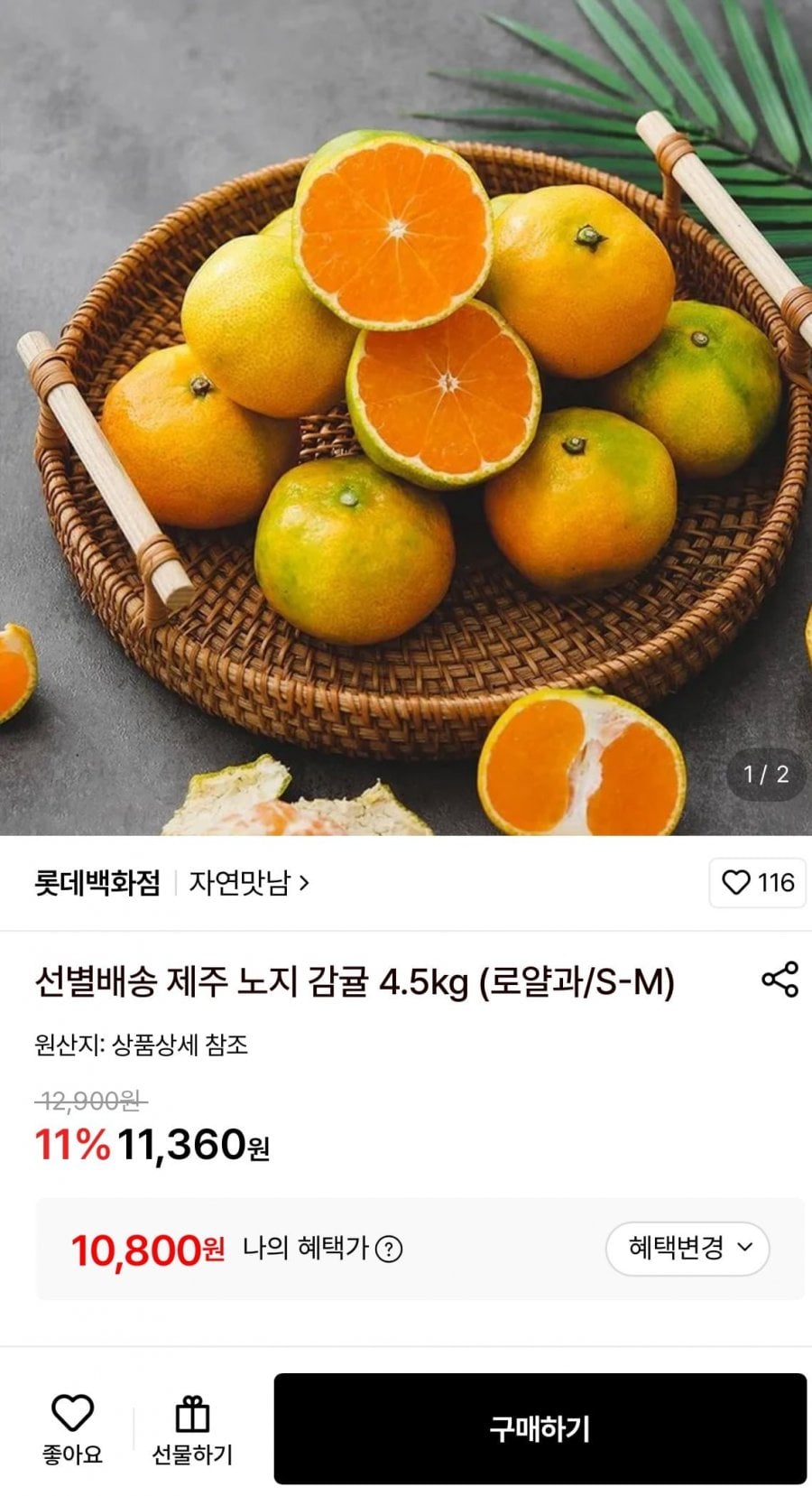 선별배송 제주 노지 감귤 4.5kg 로얄과 (10,800원/무료)