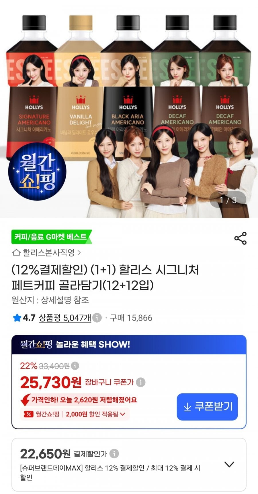할리스 시그니처 페트커피 골라담기 (12+12입) 총 24개 (22,650원/무배)
