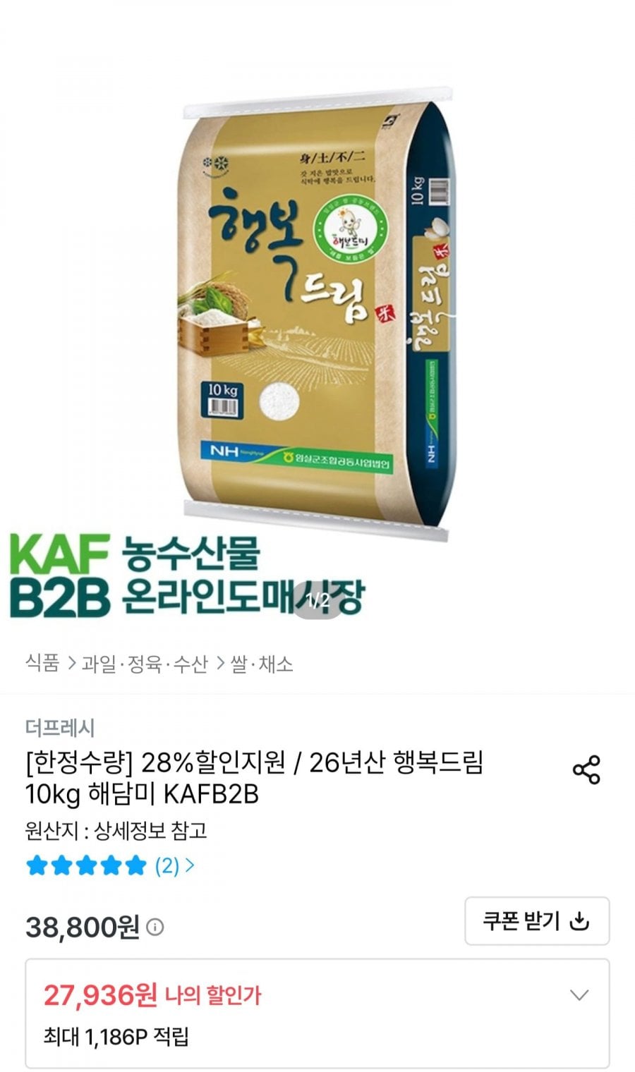 26년산 행복드림 해담미 상등급 쌀 10kg (27,936원/무료배송)