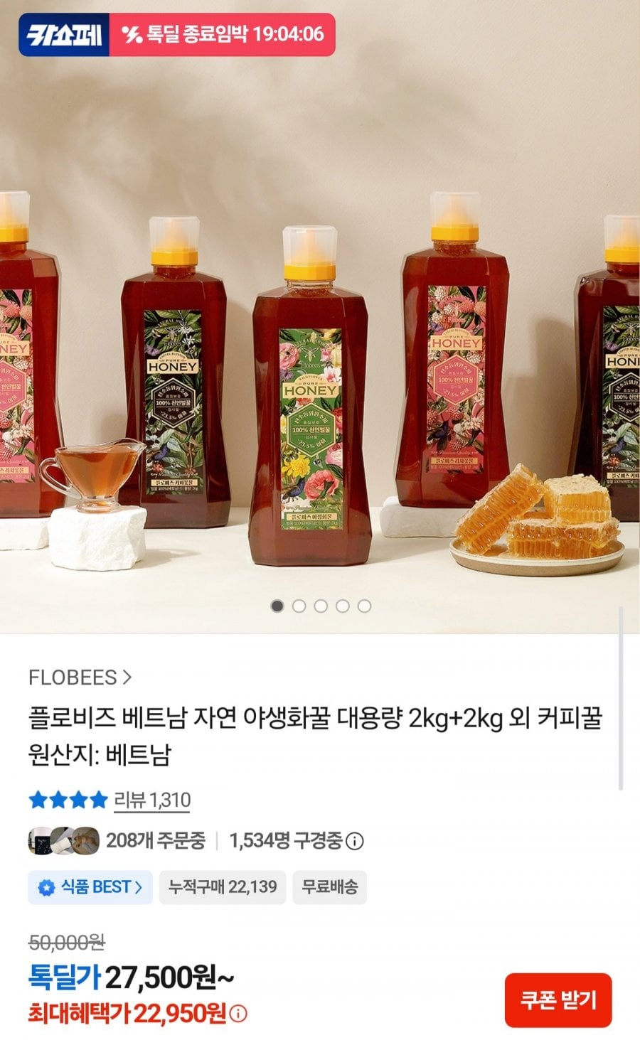 천연 야생화꿀 총 4kg(22,950원/무료)