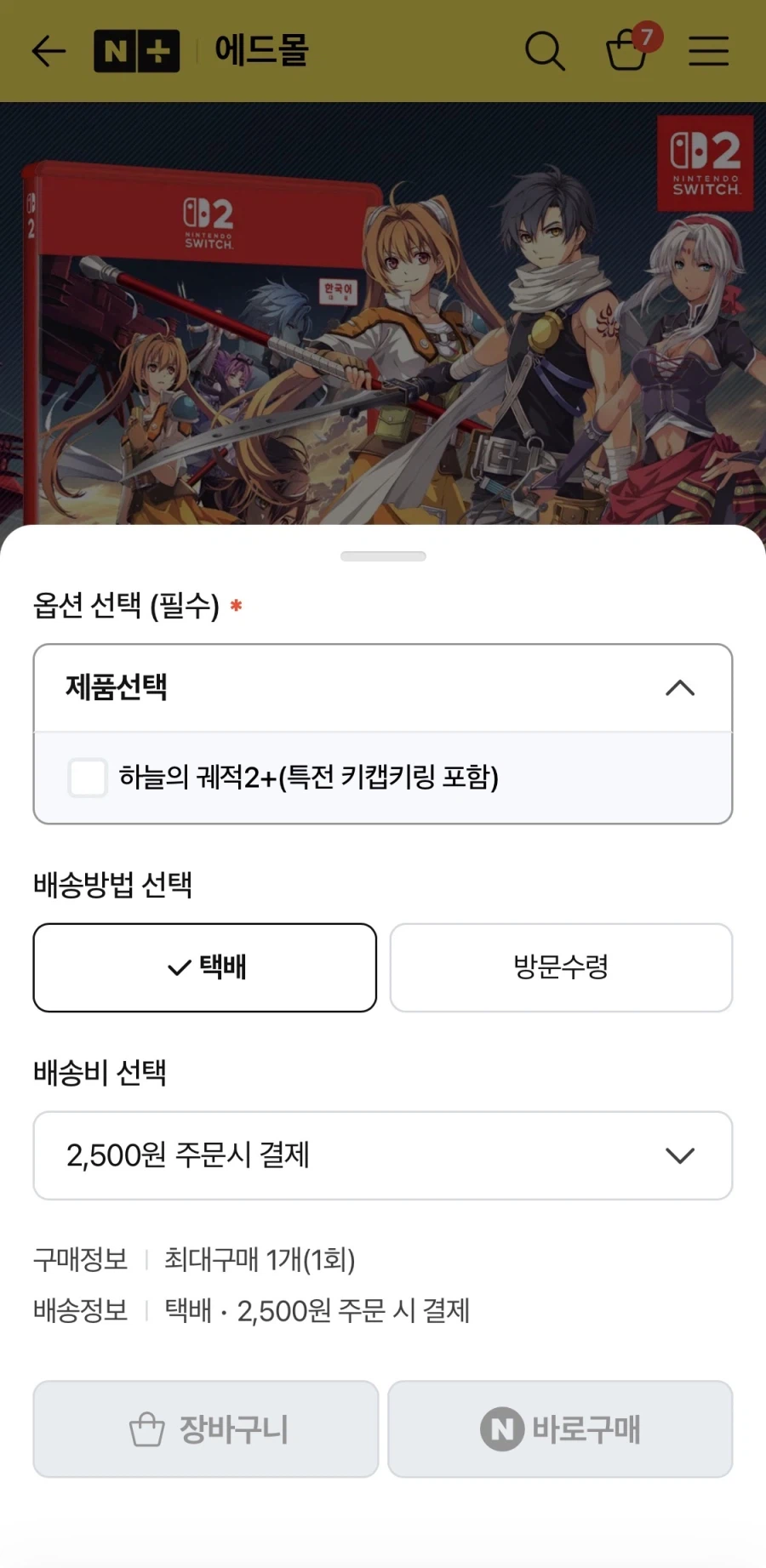 닌텐도 스위치2 하늘의궤적2 키링특전 87,300/ 배송비2,500