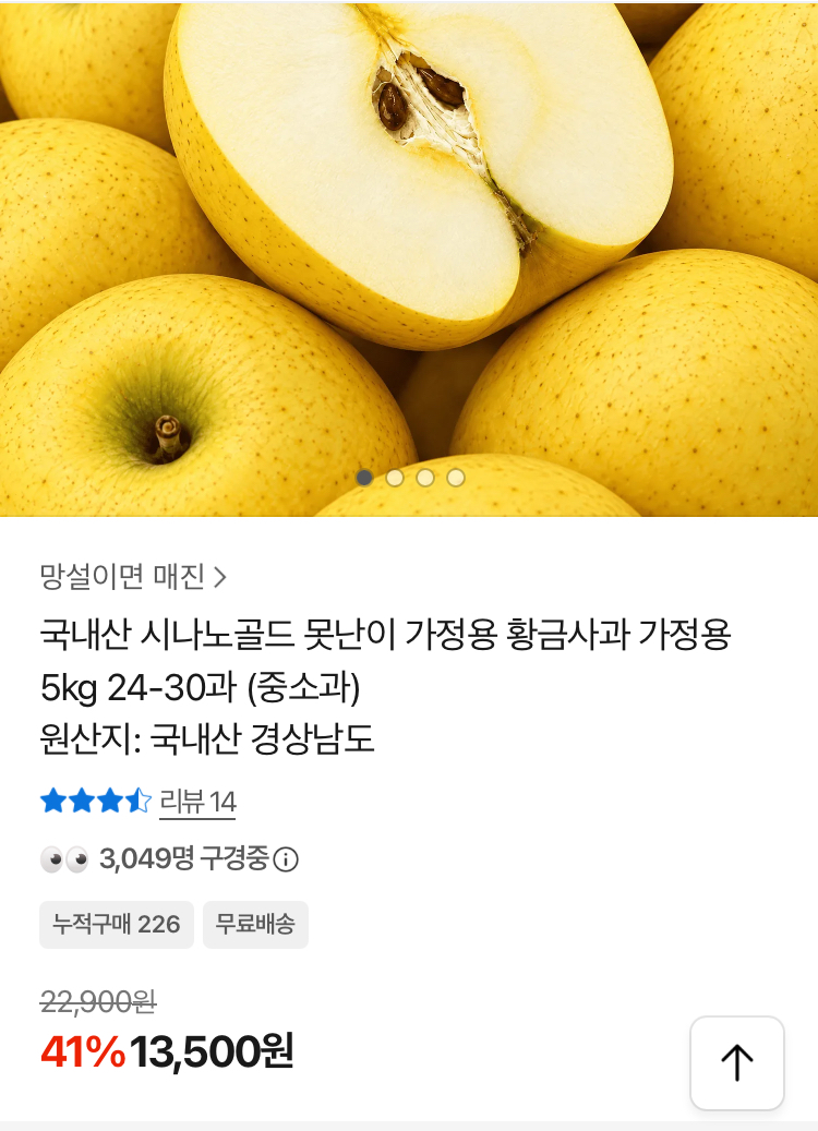 국내산 시나노골드 가정용 5kg 13500원