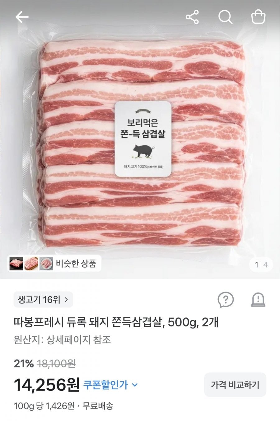 듀록 돼지 삼겹살 500g 2팩 (14,256원/무료배송)