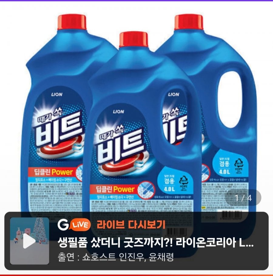 비트 딥클린파워 액체세탁세제 일반/드럼 겸용 용기 4L 3개 (21,760원/무료)