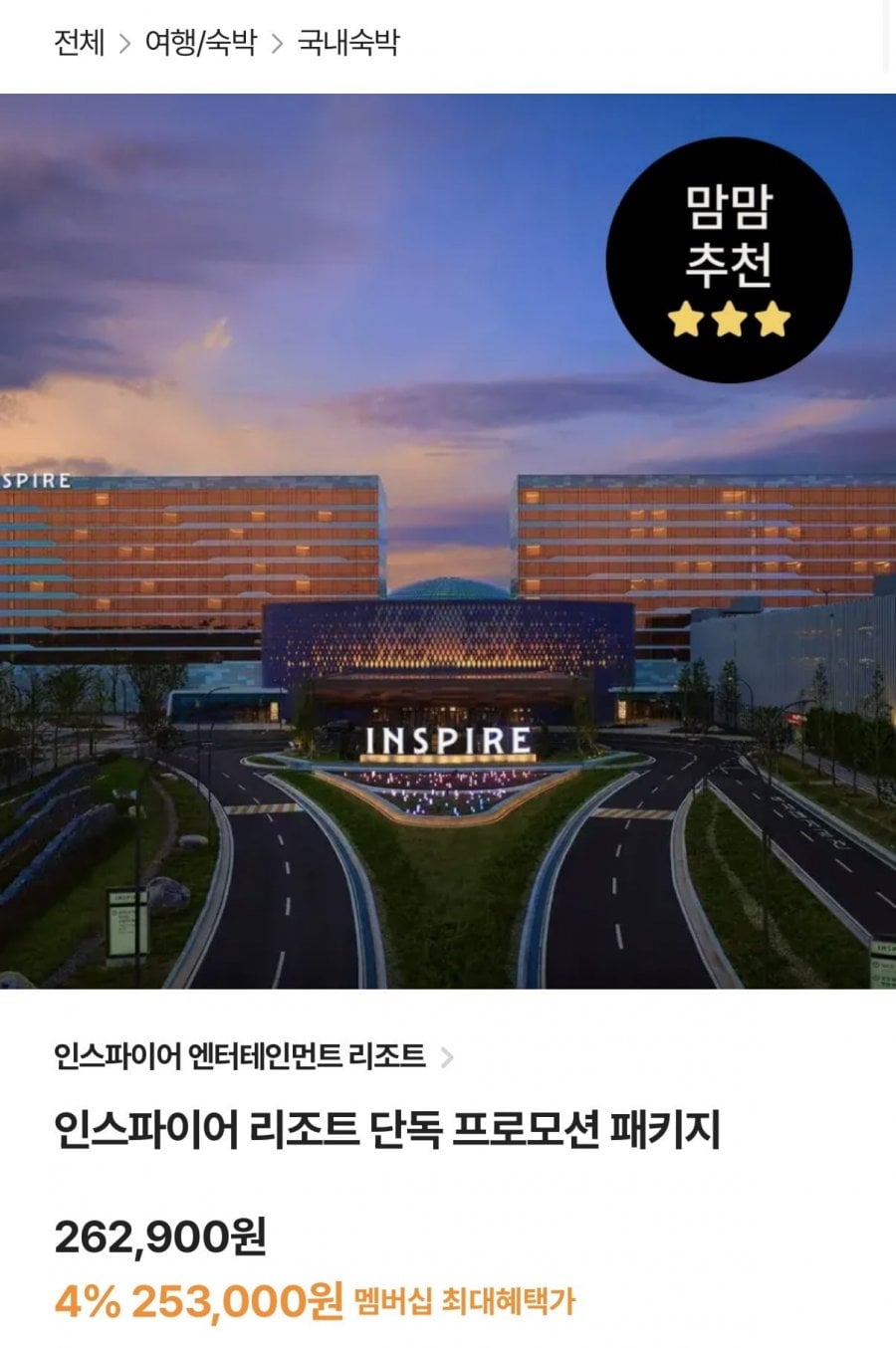 인스파이어 리조트 1박+스플래시 베이 6시간권+CU 1만원권 패키지 (262,900원~/무료)