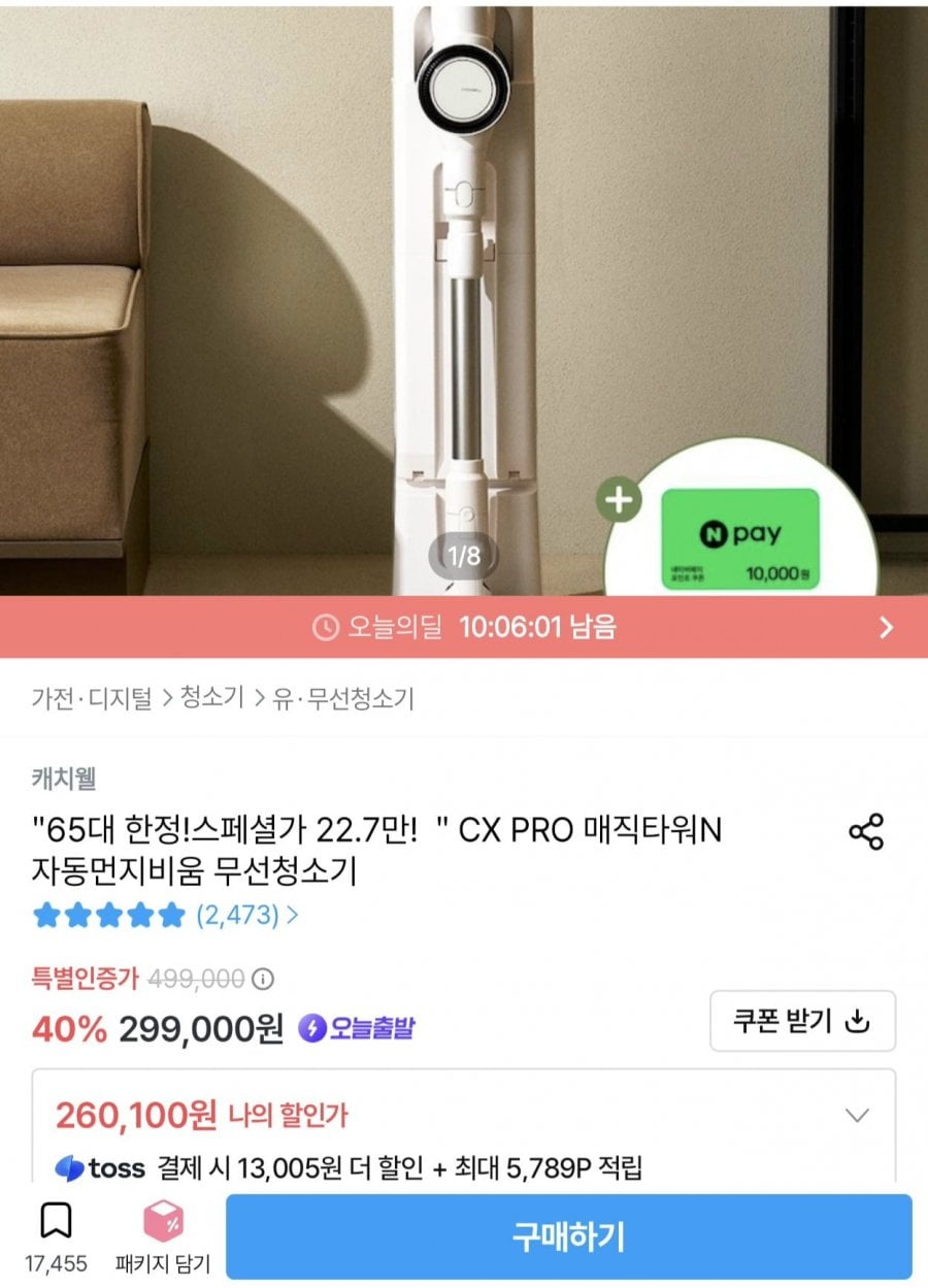 캐치웰 CX PRO 매직타워 N 자동먼지비움 무선청소기 (247,095원/무료)
