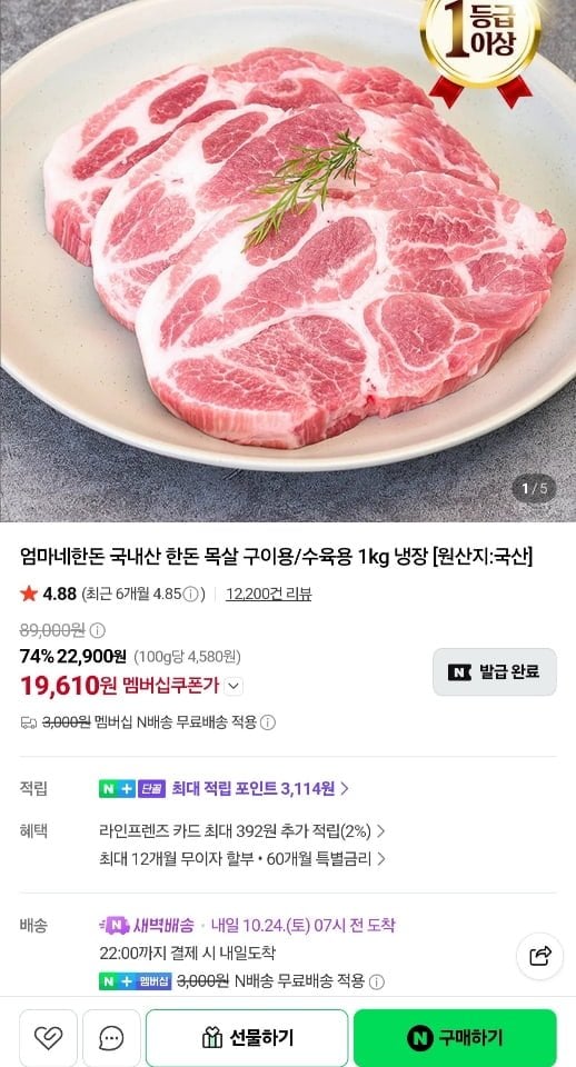 국내산 한돈 목살 구이용/수육용 1kg 냉장 (19,610원/네멤무료)