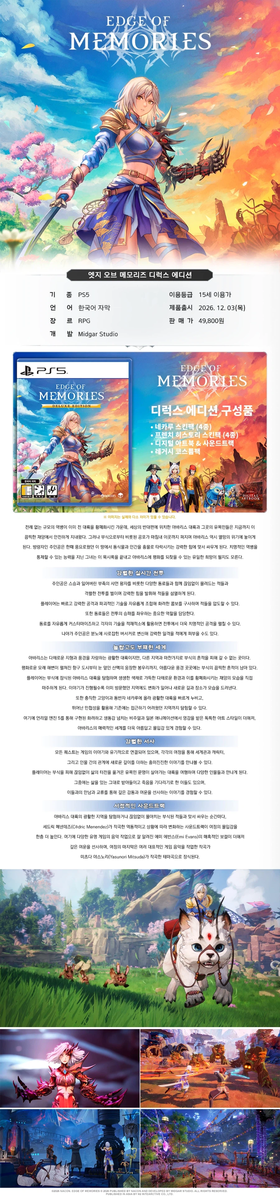 PS5 엣지 오브 메모리즈 디럭스 에디션 예약 판매 / 49,800원