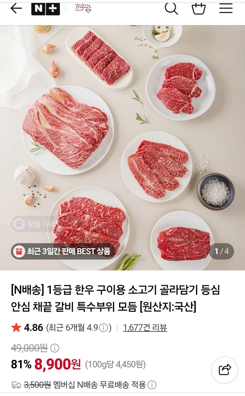 1등급 한우 새우살 150g 19,800원 네이버멤버십