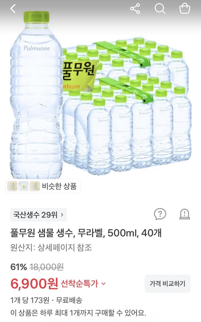 풀무원 샘물 생수, 무라벨, 500ml, 40개 6,900원 무배
