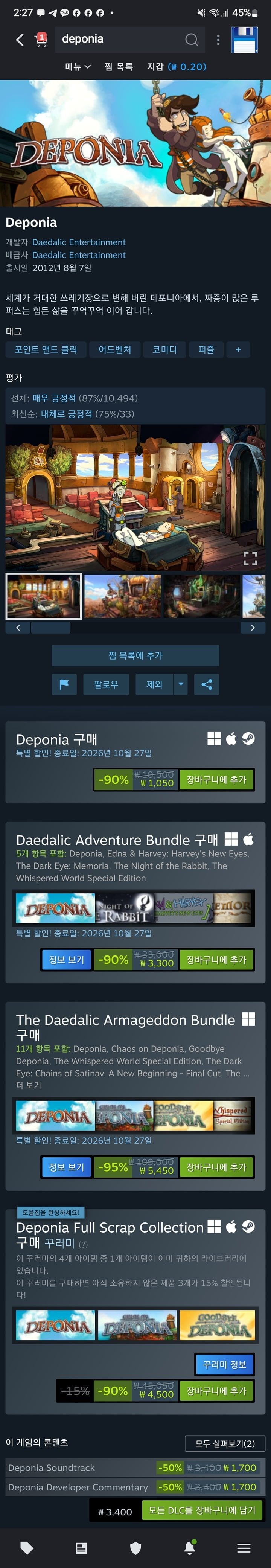 데포니아 (1,050원/무료)