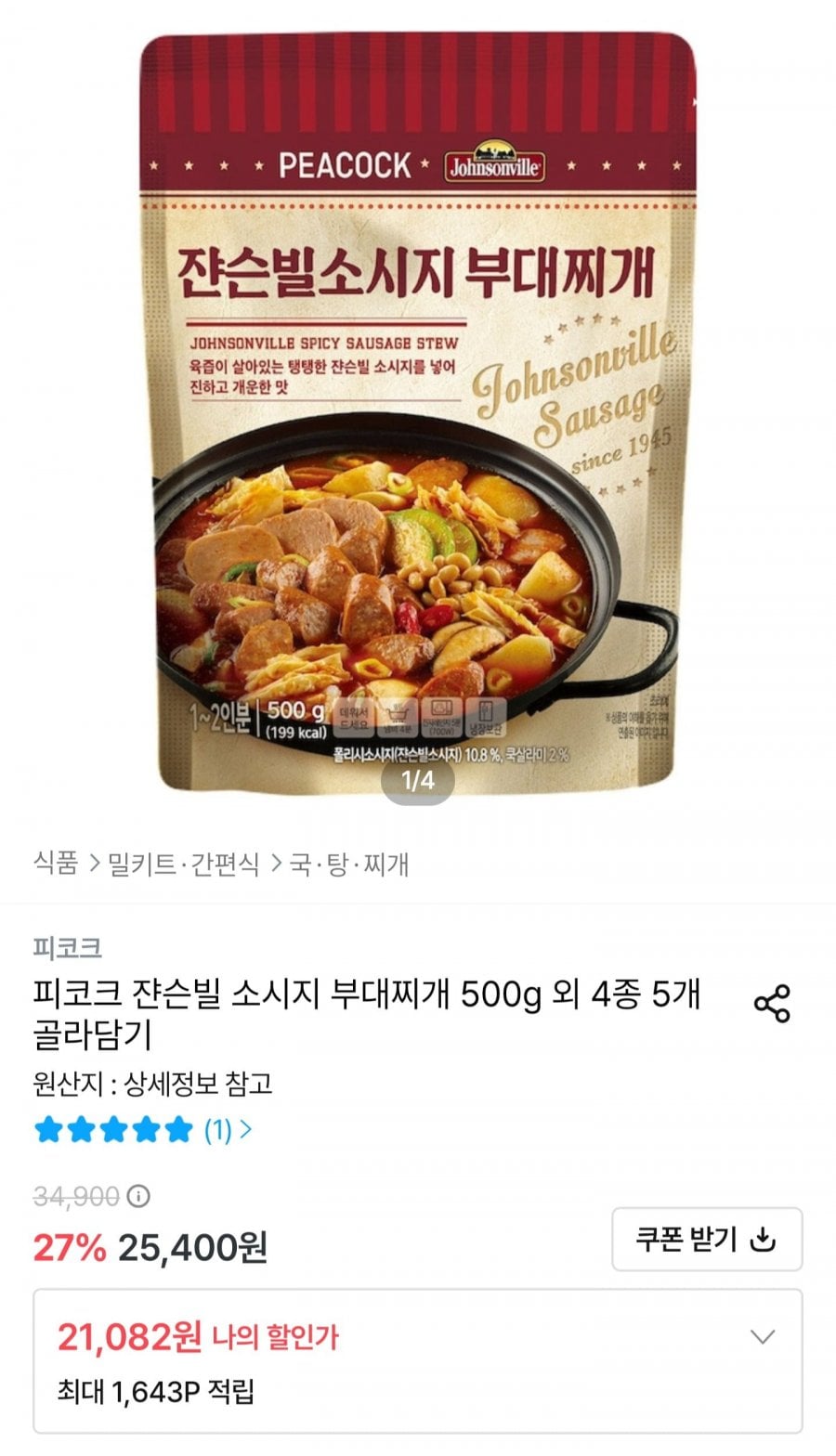 잔슨빌 소시지 부대찌개 500g 5팩 (21,082원/무료)