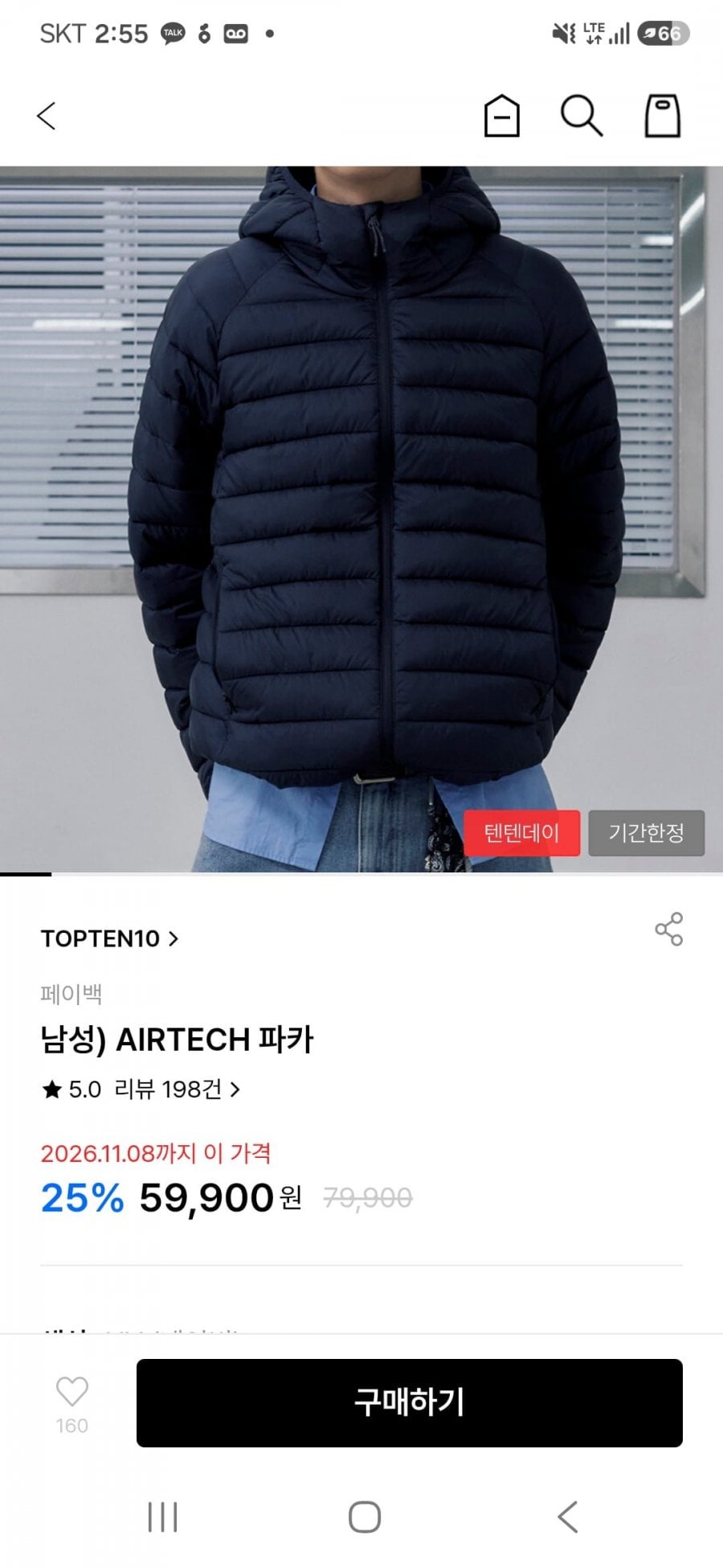 에어테크 패딩 텐텐데이 할인 (59,900원/무료)
