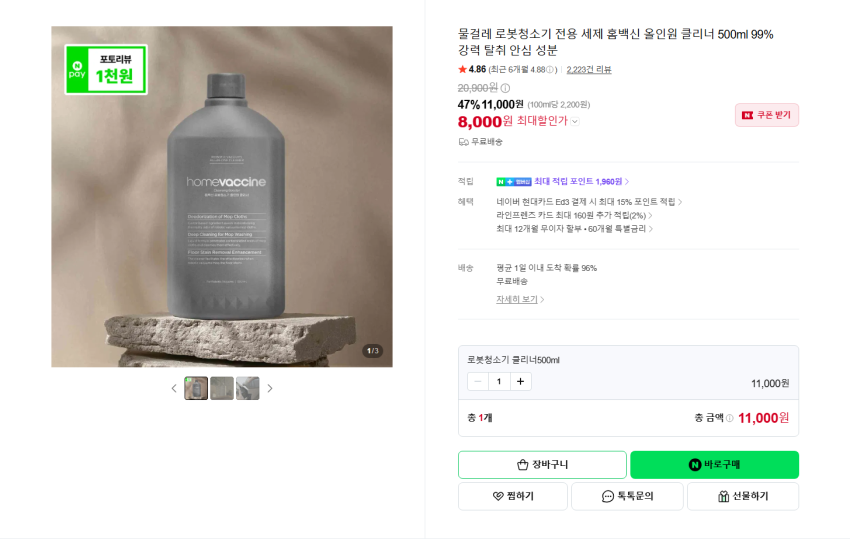 애경 로봇청소기 세정제 500ml 8000원 무배 + 포토 리뷰시 1000포인트 증정