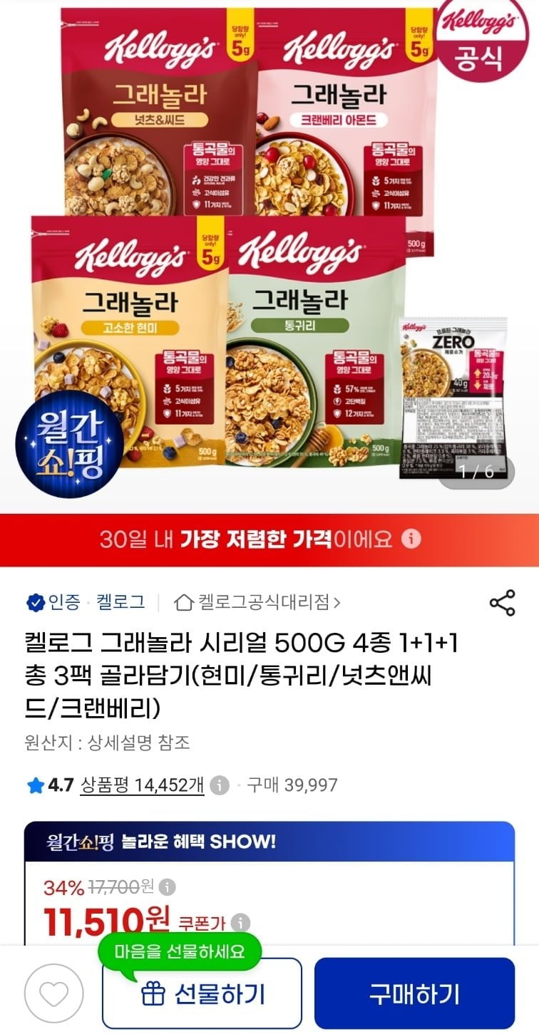 켈로그 그래놀라 시리얼 500g 4종 (11,510원/무료)