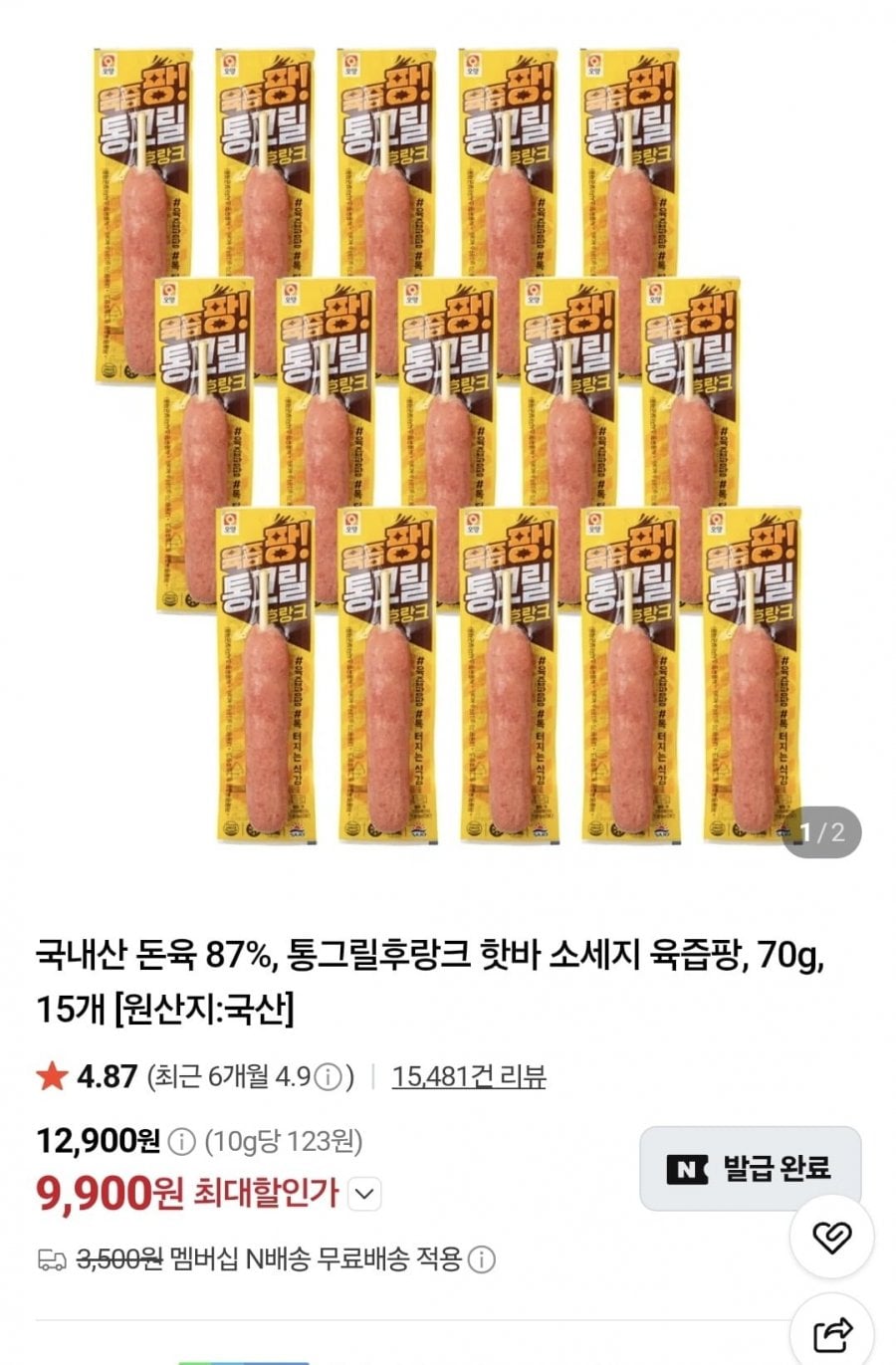 통그릴후랑크 핫바 소세지 육즙팡 70g, 15개 (9,900원/네멤무배)