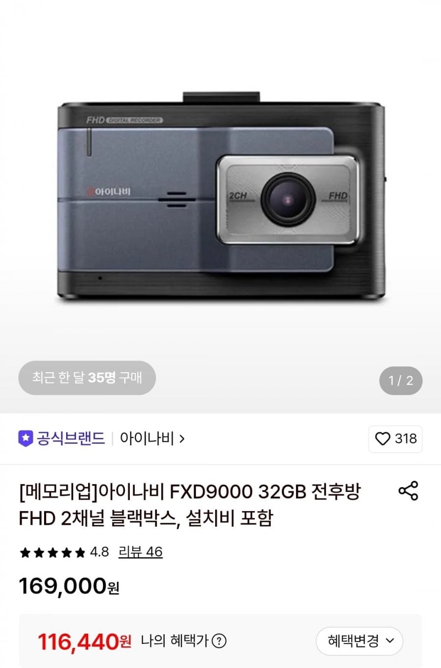 아이나비 FXD9000 64GB 전후방 FHD 2채널 블랙박스 설치비 포함(116,440원/무료배송)