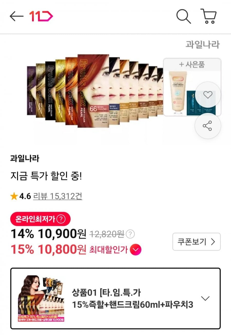 진주펄 염색약 3개 12종 컬러 염색 3개+핸드크림+샴푸3매 (10,900원/무료)