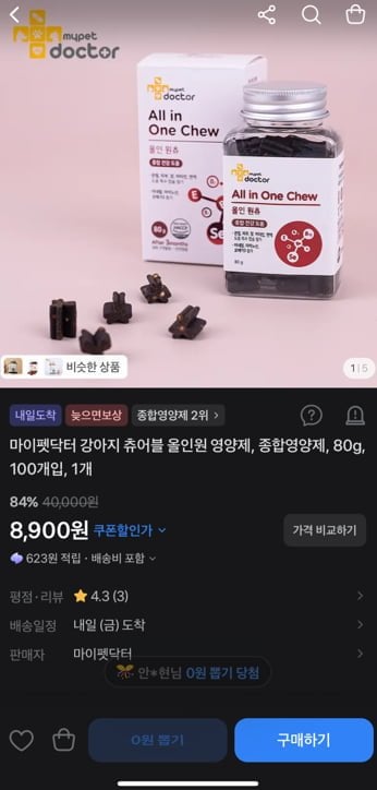 마이펫닥터 강아지 츄어블 올인원 종합 영양제, 올인원츄 100개입 (8,900원/4만이상 무배)