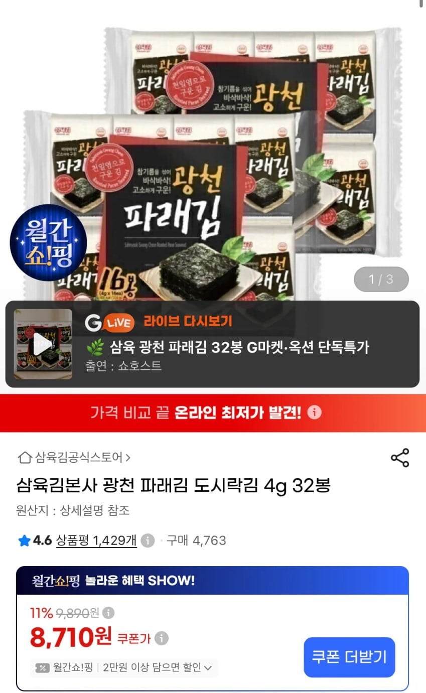 파래 도시락김 4g 32봉 (8,710원) (무료)