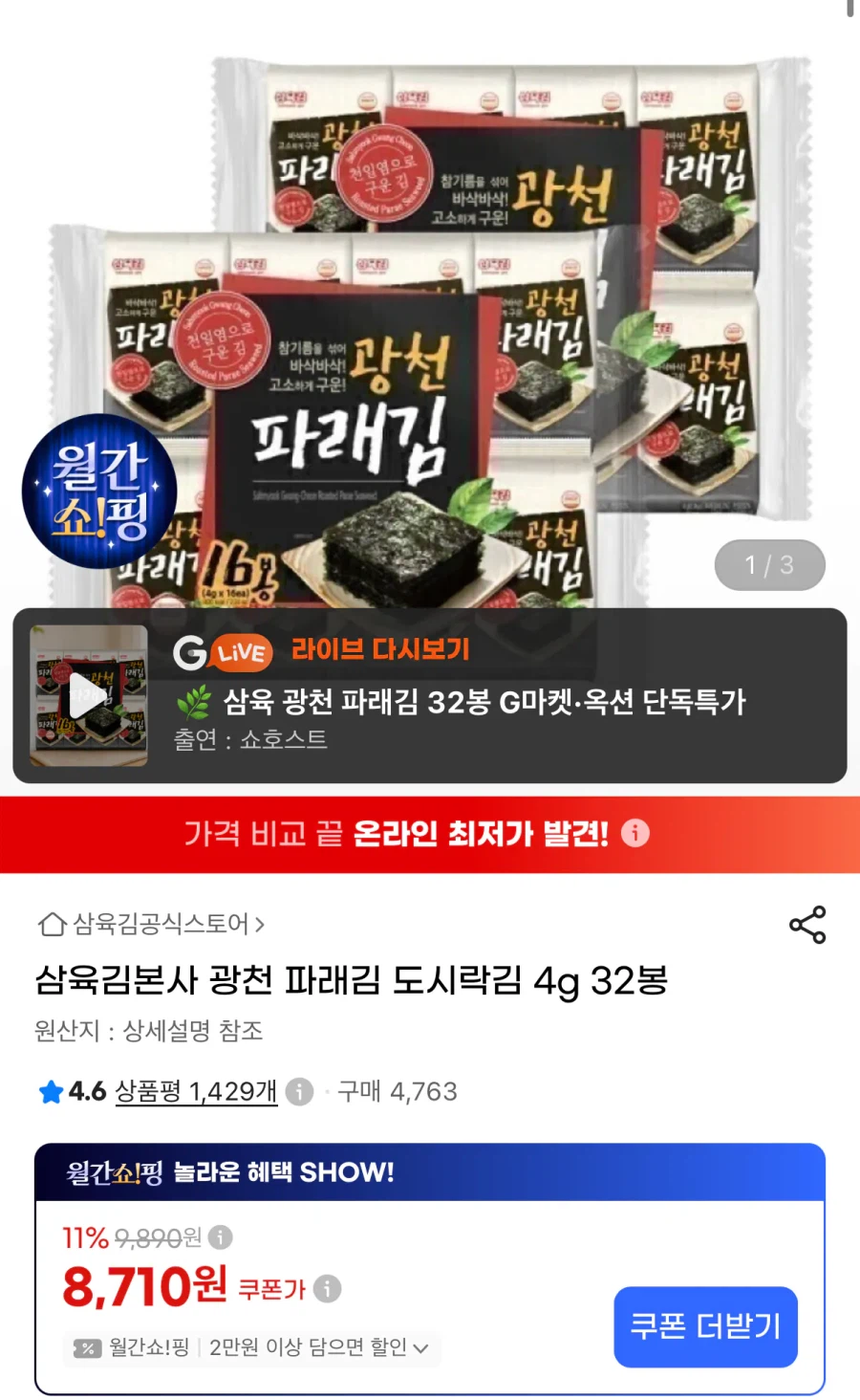 파래 도시락김 4g 32봉 (8,710원) (무료)