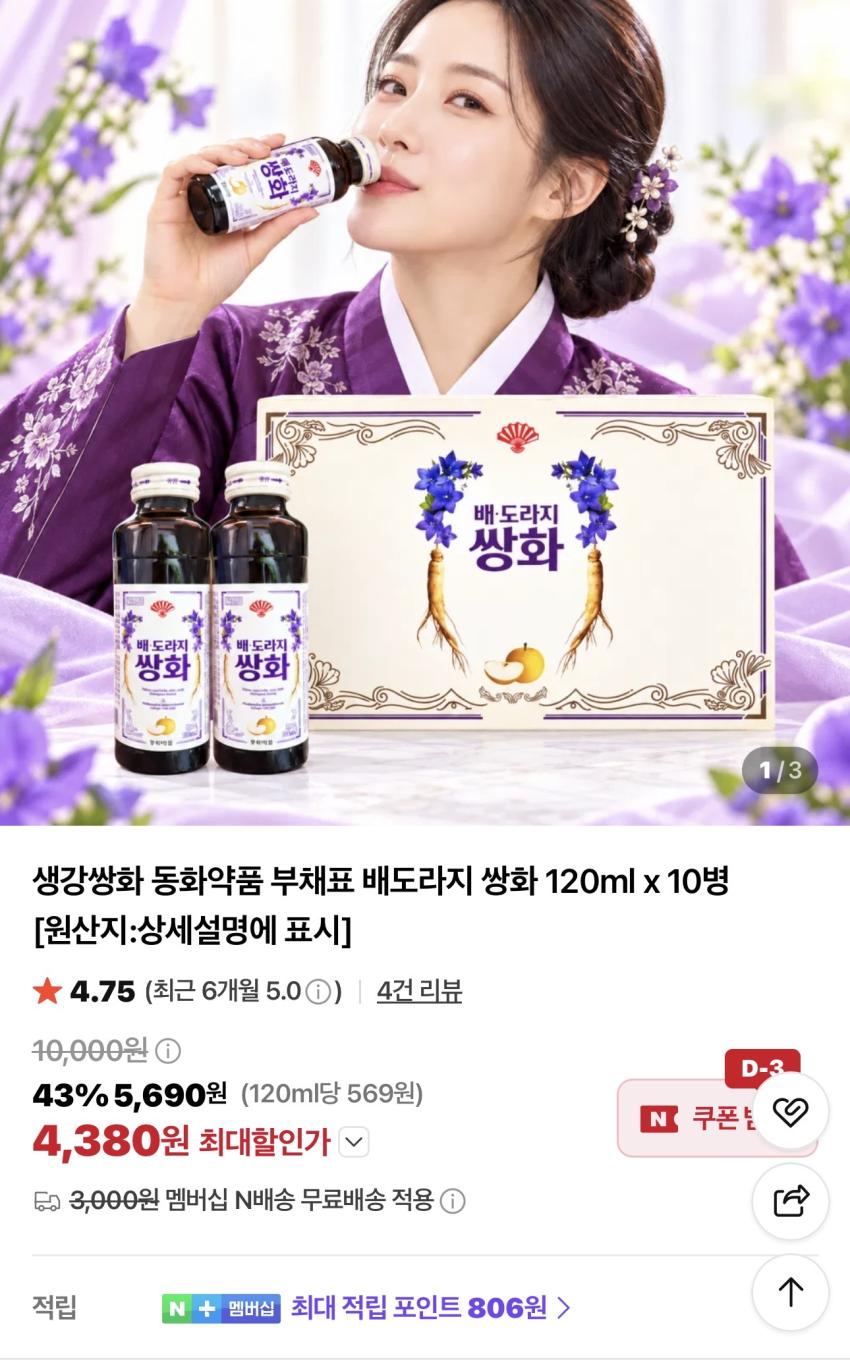 생강쌍화 동화약품 부채표 배도라지 쌍화 120ml x 10병 4,380원