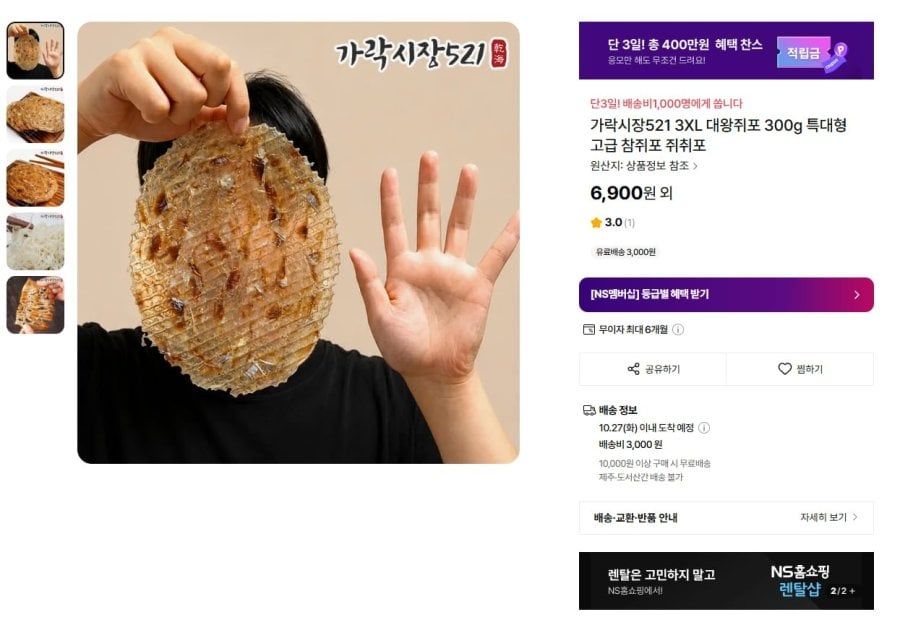가락시장521 3XL 대왕쥐포 300g (6,900원/선착순무배)