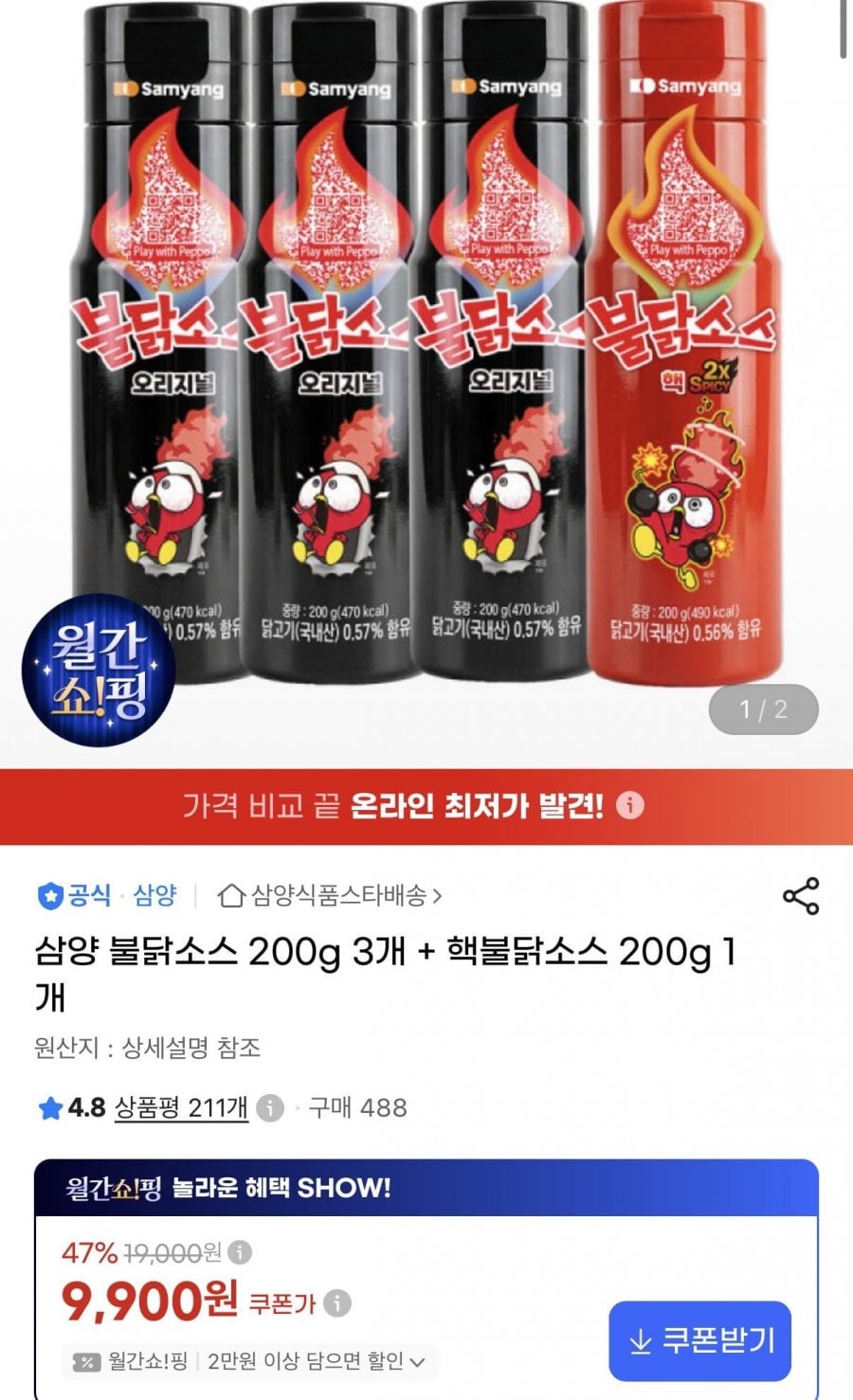 삼양 불닭소스 200g 3개 + 핵불닭소스 200g 1개 (9,900원/무료)