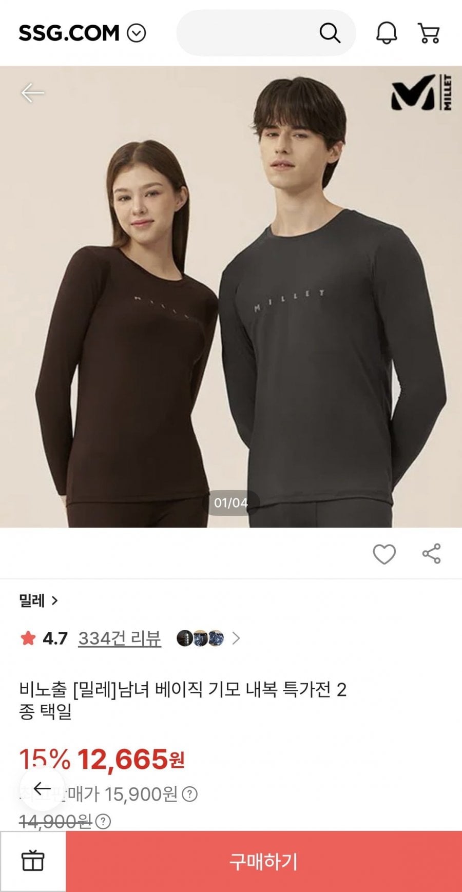 밀레 남녀 베이직 기모 내복 2종세트 (12,665원/무료)