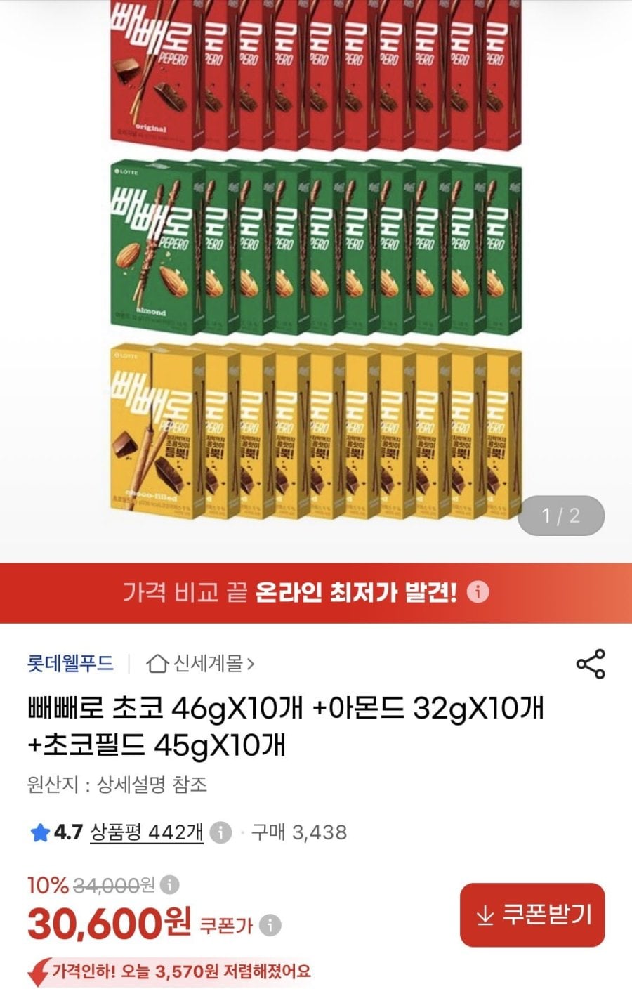 빼빼로 초코 46gX10개 +아몬드 32gX10개 +초코필드 45gX10개 (30,600원/무료)