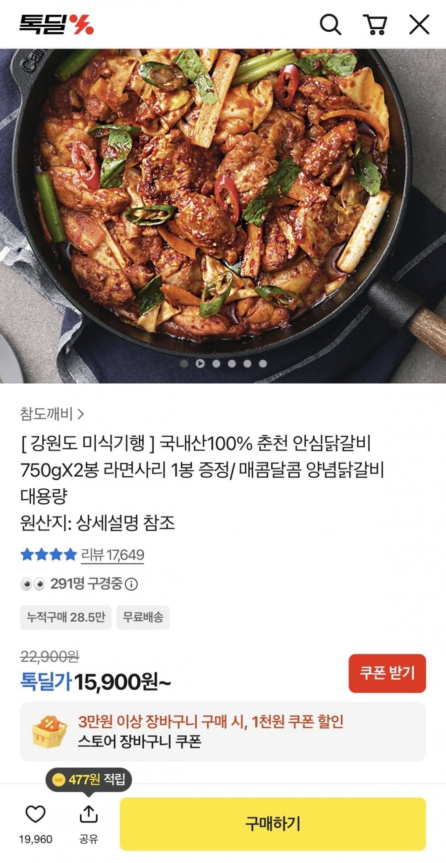 국내산 춘천 안심닭갈비 750gX2봉 라면사리 1봉 증정 (15,900원/무료배송)