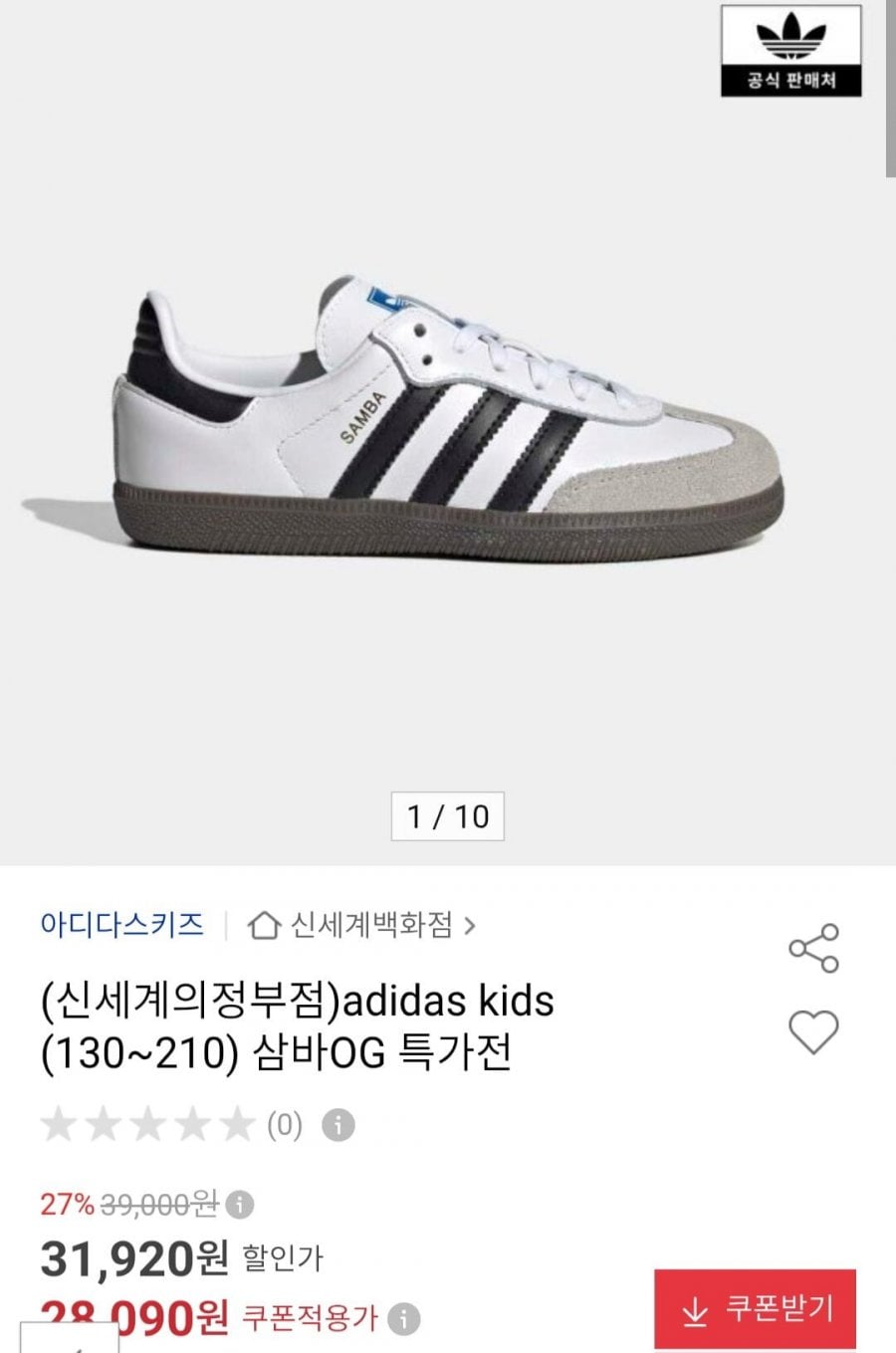 아디다스키즈 삼바OG 운동화 (28,090원/무료)