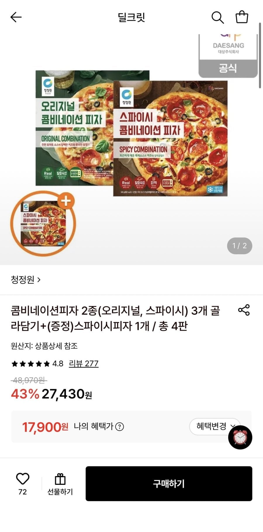 청정원 콤비네이션피자 2종 3개 골라담기+스파이시피자 1개 증정 (17,900원/무료)