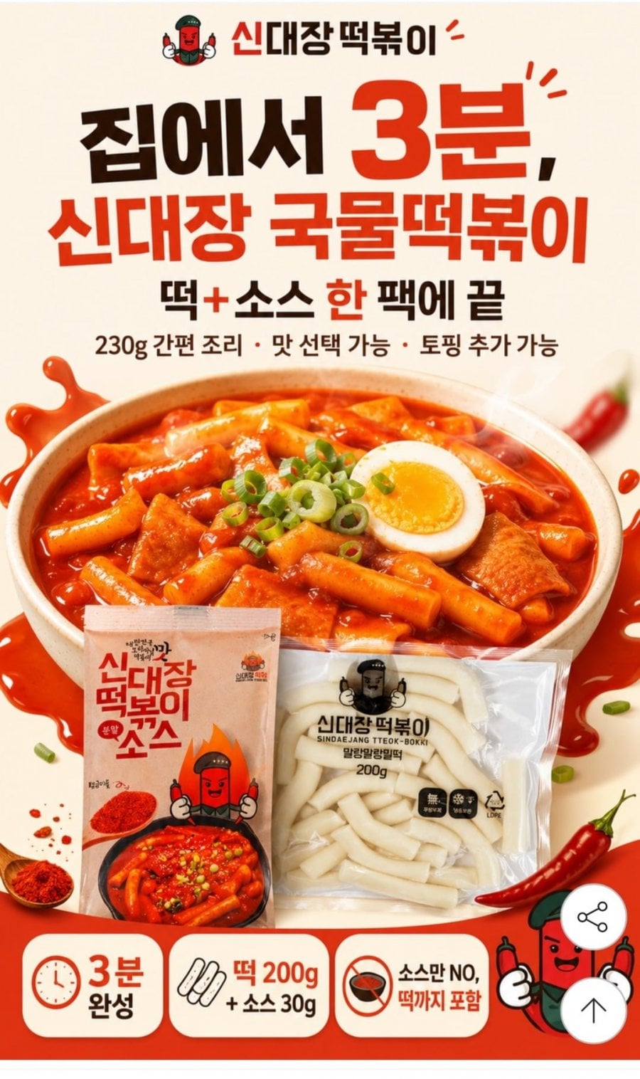 G마켓 신대장떡볶이1인분230그램 10팩 13,350원 무배2